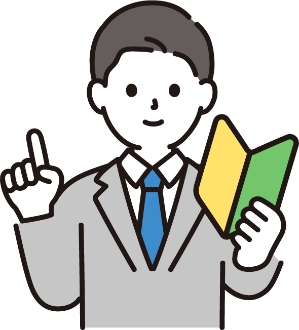 研修制度とサポート